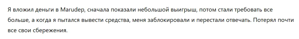 Marudep 1 скрин