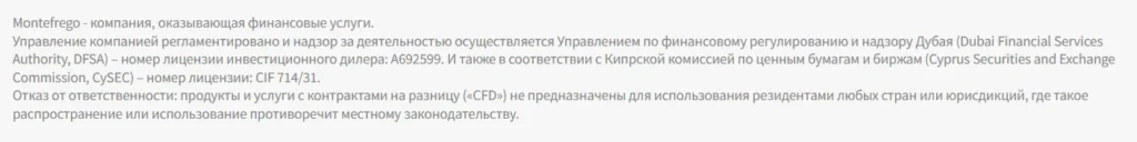 Montefrego 1 скрин