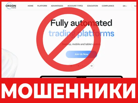 Orion Holdings Limited лицевая сторона скрин