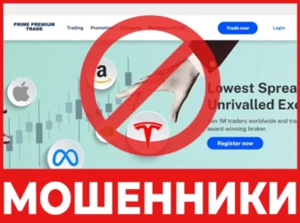 Prime Premium Trades лицевая сторона скрин