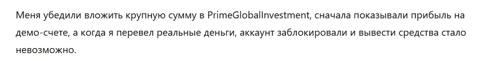 PrimeGlobalInvestment 3 скрин