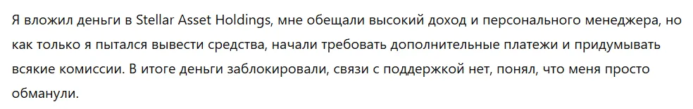 Stellar Asset Holdings 3 скрин