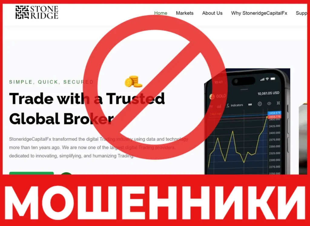Stoneridge Capital Fx лицевая сторона скрин