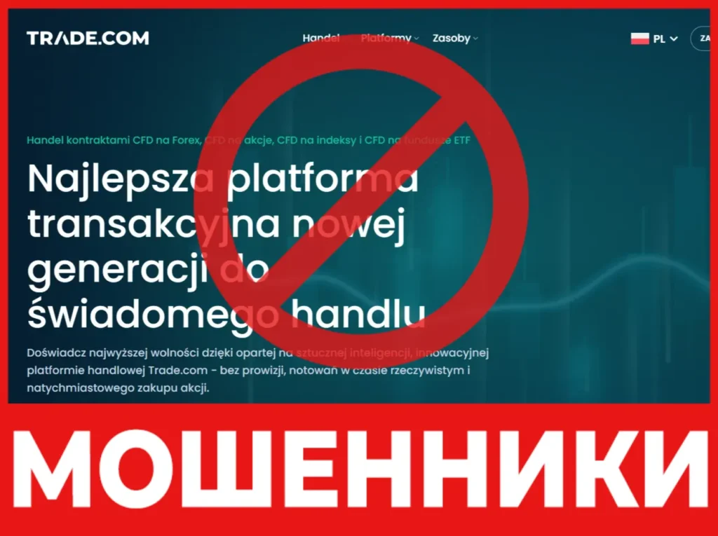 TRADE.COM лицевая сторона скрин