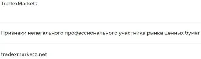 TradexMarketz 2 скрин