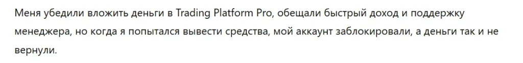Trading Platform Pro 3 скрин