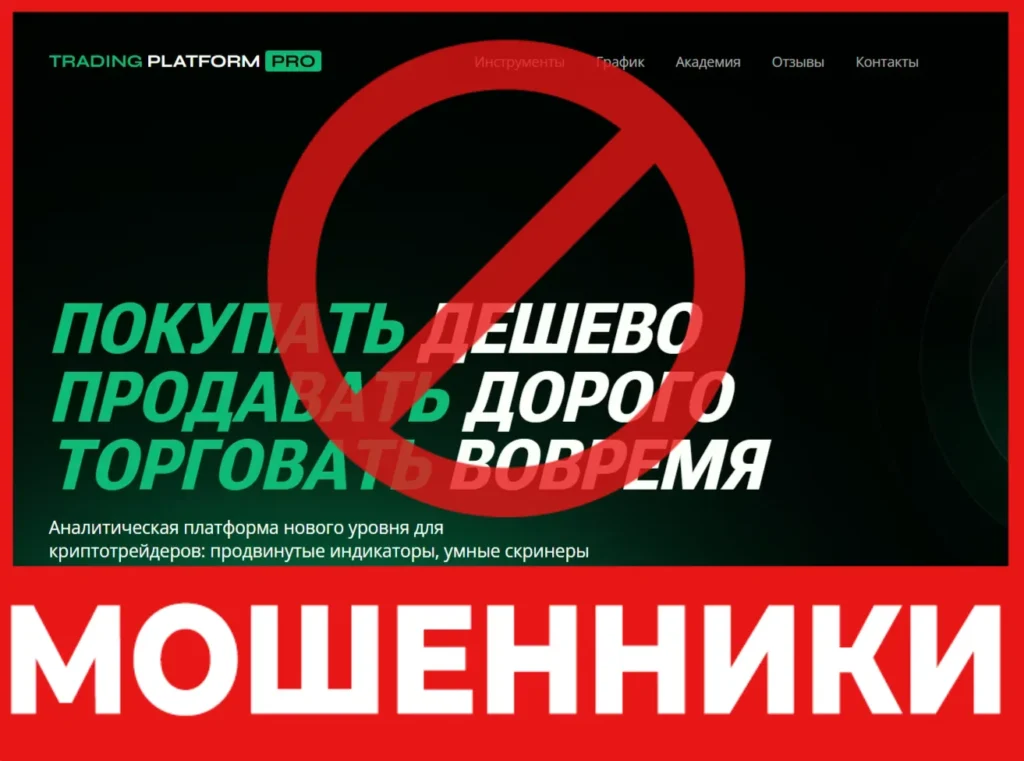 Trading Platform Pro лицевая сторона скрин