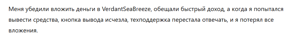 VerdantSeaBreeze 3 скрин