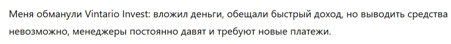 Vintario Invest 3 скрин