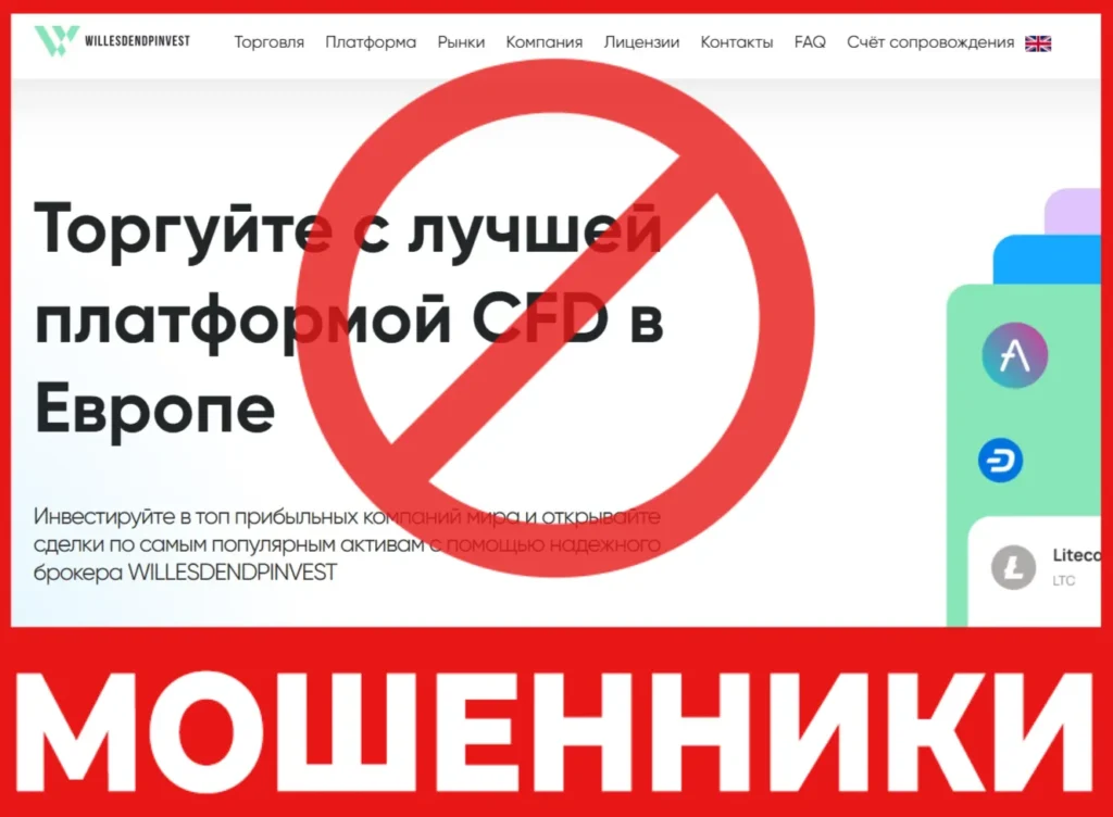 Willesdendpinvest лицевая сторона скрин