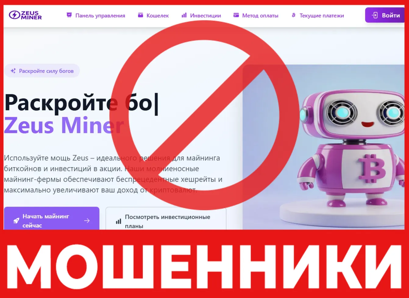 Zeusbtcminer лицевая сторона скрин