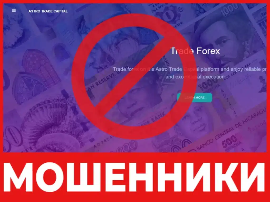 Astro Trade Capital лицевая сторона скрин