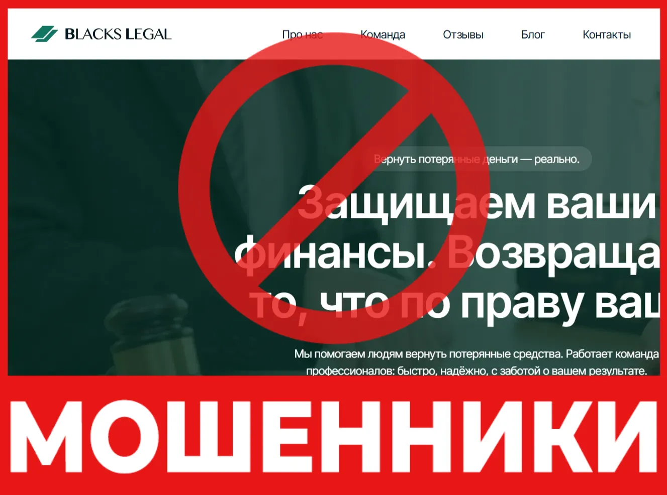 BLACKS LEGAL лицевая сторона скрин