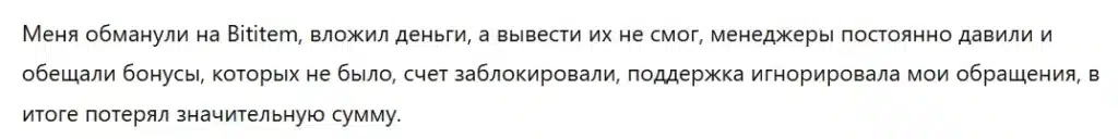 Bititem 3 скрин