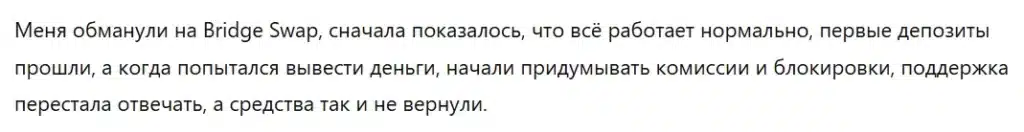 Bridge Swap 1 скрин