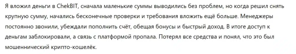 ChekBIT 1 скрин