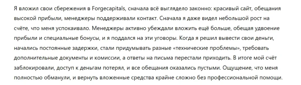 Forgecapitals 3 скрин