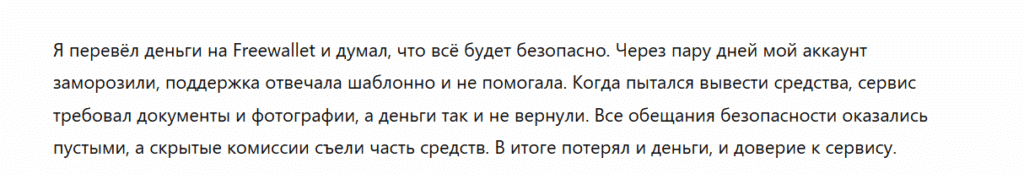 Freewallet 1 скрин