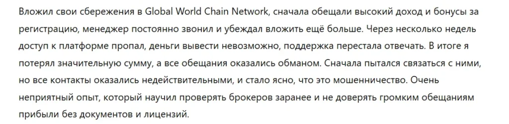 Global World Chain Network 3 скрин