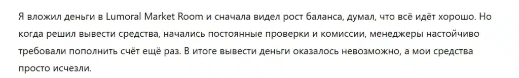 Lumoral Market Room 3 скрин