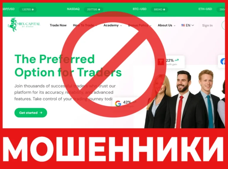 Брокер мошенник MRX Capital — обзор, отзывы, схема обмана