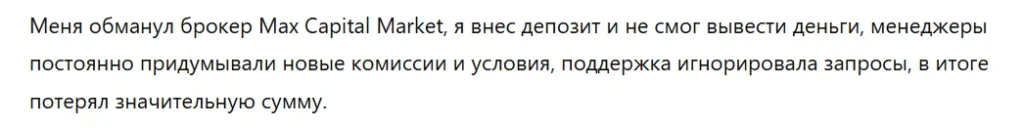 Max Capital Market 3 скрин