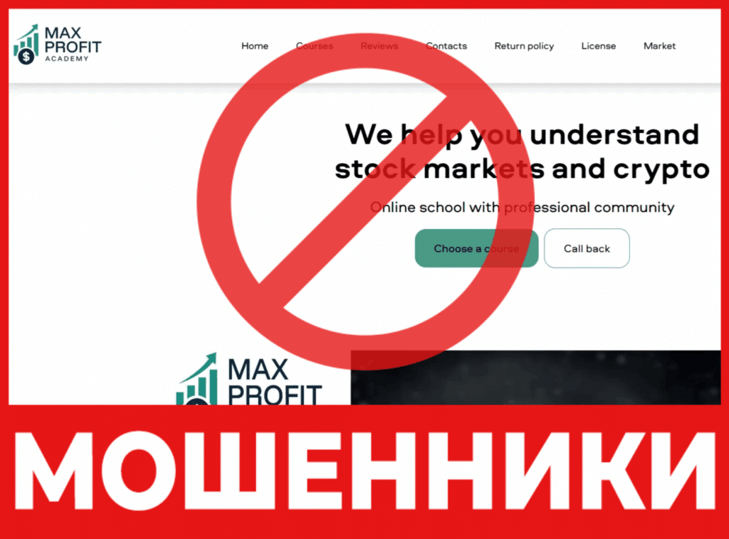 MaxProfit Academy лицевая сторона скрин