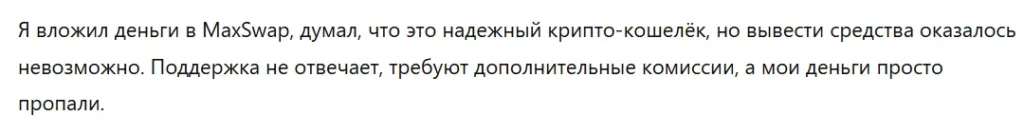 MaxSwap 1 скрин