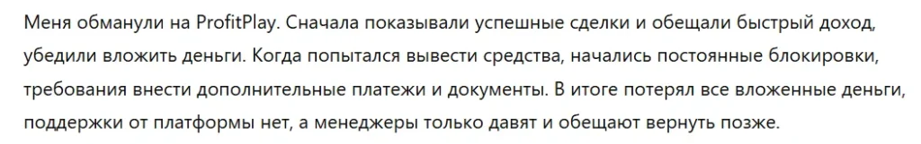 ProfitPlay 1 скрин