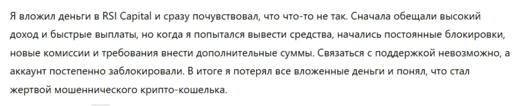 RSI Capital 1 скрин