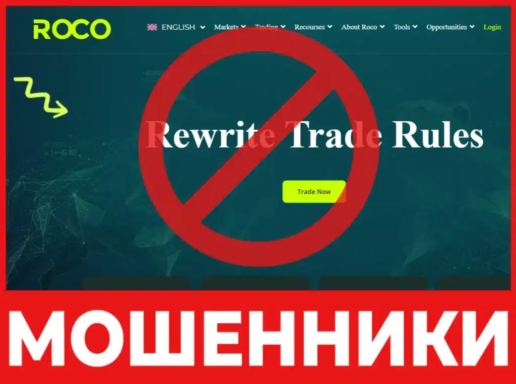 Roco Broker лицевая сторона скрин