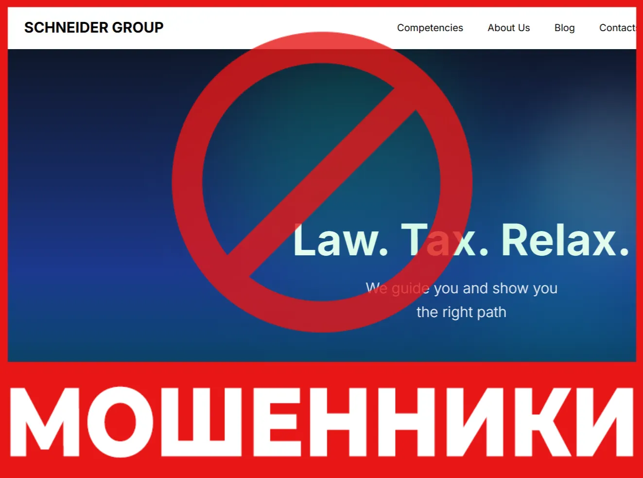 Schneider Group лицевая сторона скрин