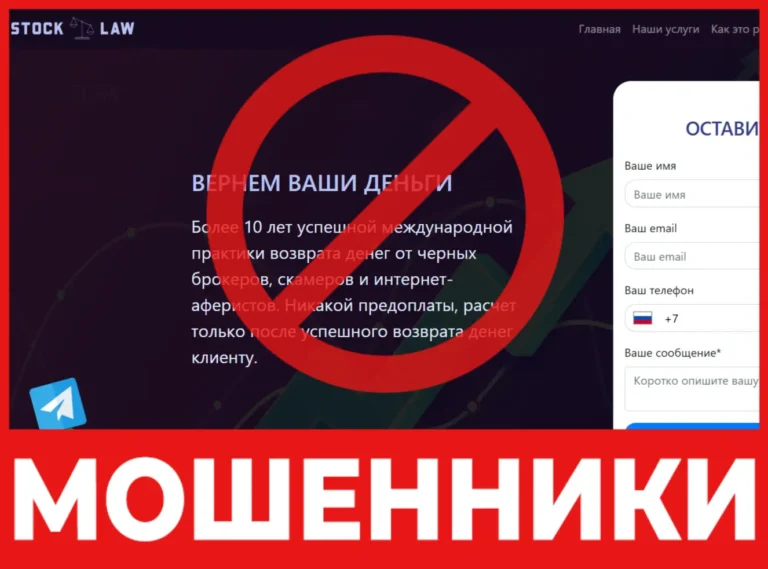 Юрист мошенник Stocklaw — обзор, отзывы, схема обмана