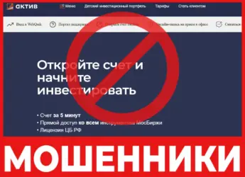 АО “Актив” лицевая сторона скрин