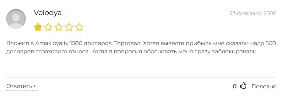 Amaxloyalty_1 скрин