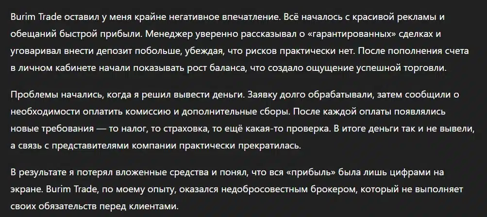 Burim Trade_1 скрин