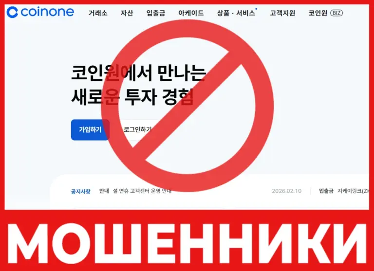 Брокер мошенник Coinone — обзор, отзывы, схема обмана