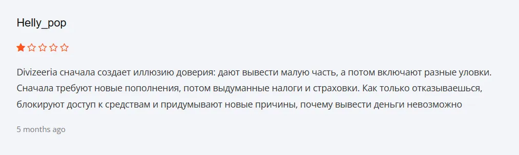 Divizeeria_1 скрин