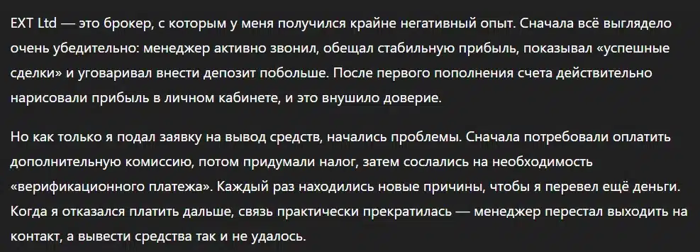 EXT Ltd_1 скрин