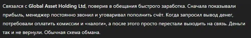 Global Asset Holding Ltd_1 скрин