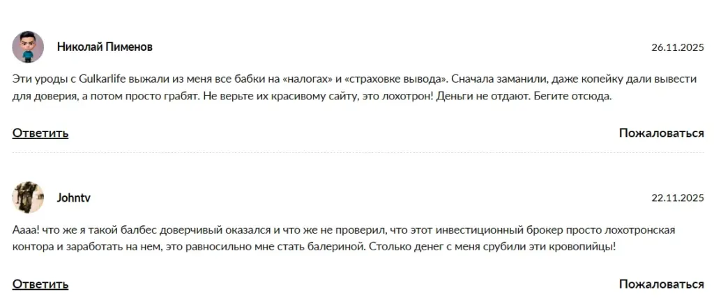 Gulkarlife_1 скрин