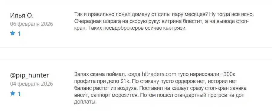 Hltraders_1 скрин