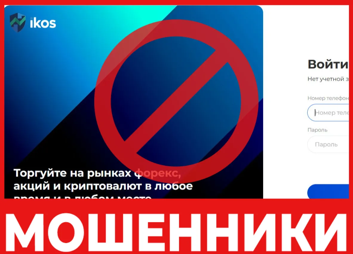 Ikos Cif Ltd лицевая сторона скрин