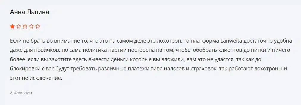 Lanweita_1 скрин