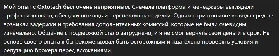 Oxtotech_1 скрин