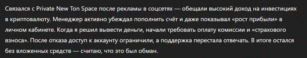 Private New Ton Space_1 скрин