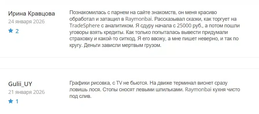 Raymonbai_1 скрин