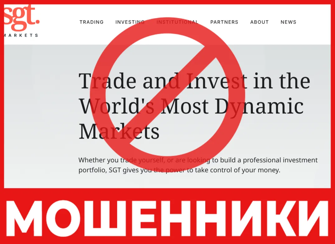 SGT Markets лицевая сторона скрин