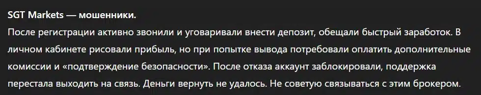 SGT Markets_1 скрин