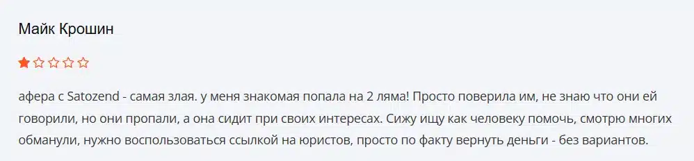 Satozend_1 скрин